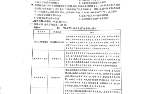 湖南省天一大联考暨郴州市教学质量检测（郴州二检怀化统考）历史PDF版含解析_2025年1月_250101湖南省天一大联考暨郴州市教学质量检测（郴州二检怀化统考）