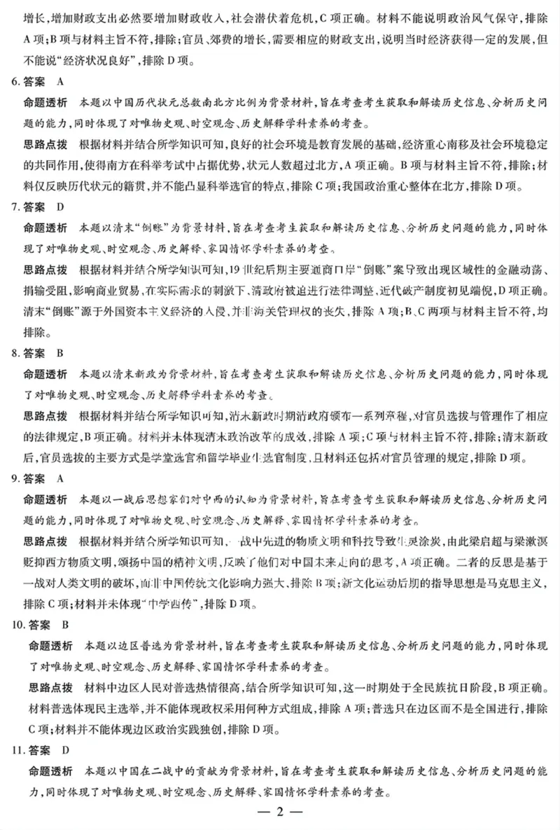 湖南省天一大联考暨郴州市教学质量检测（郴州二检怀化统考）历史PDF版含解析_2025年1月_250101湖南省天一大联考暨郴州市教学质量检测（郴州二检怀化统考）