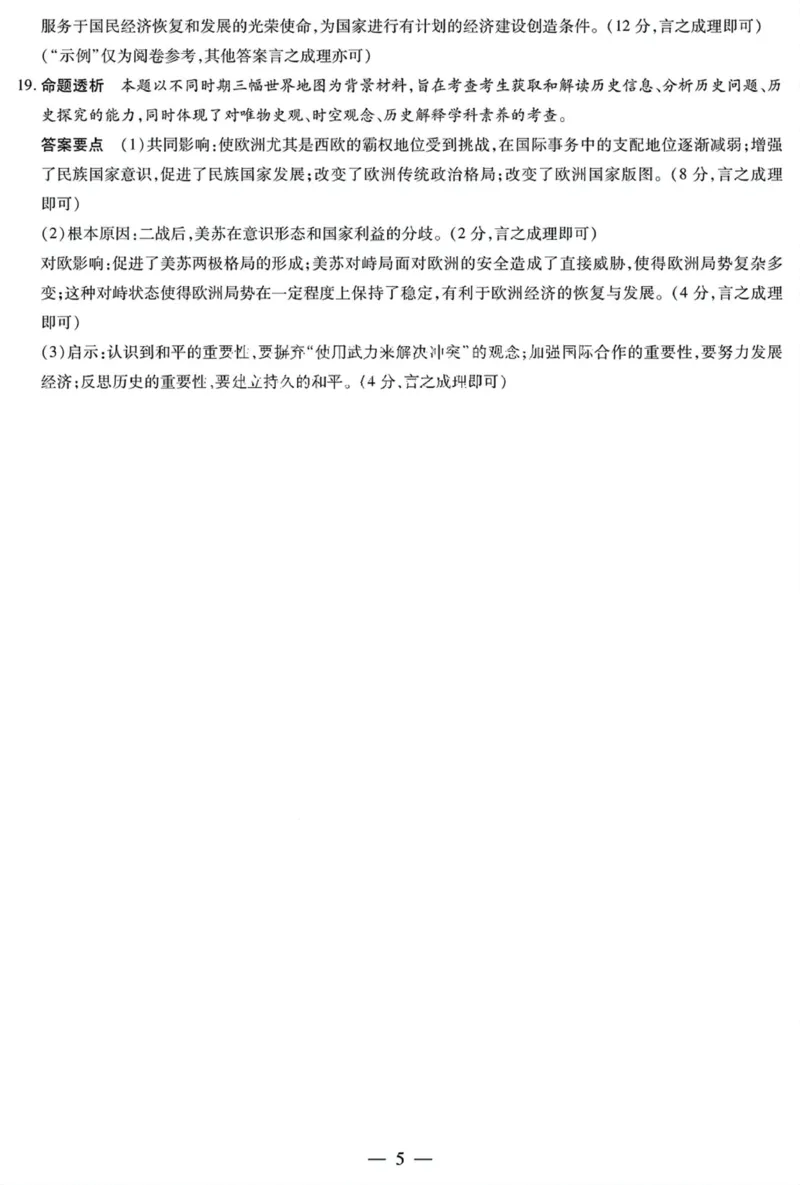 湖南省天一大联考暨郴州市教学质量检测（郴州二检怀化统考）历史PDF版含解析_2025年1月_250101湖南省天一大联考暨郴州市教学质量检测（郴州二检怀化统考）