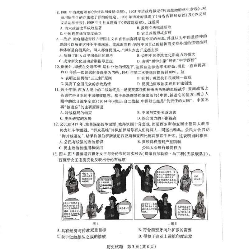 湖南省天一大联考暨郴州市教学质量检测（郴州二检怀化统考）历史PDF版含解析_2025年1月_250101湖南省天一大联考暨郴州市教学质量检测（郴州二检怀化统考）