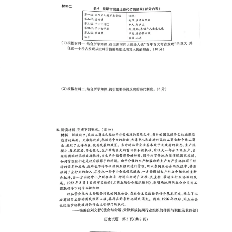 湖南省天一大联考暨郴州市教学质量检测（郴州二检怀化统考）历史PDF版含解析_2025年1月_250101湖南省天一大联考暨郴州市教学质量检测（郴州二检怀化统考）