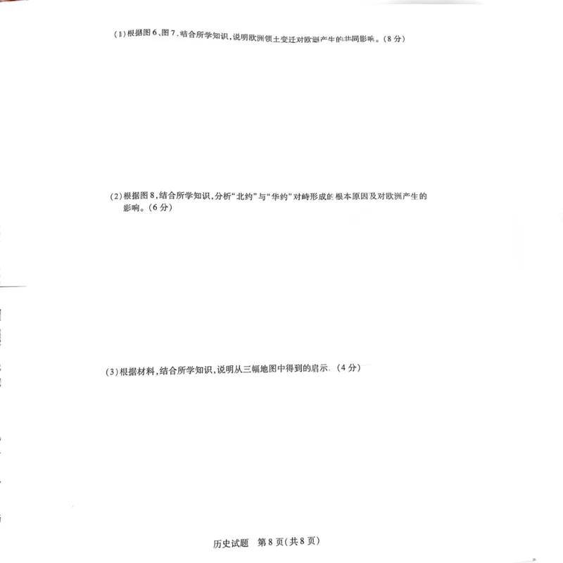 湖南省天一大联考暨郴州市教学质量检测（郴州二检怀化统考）历史PDF版含解析_2025年1月_250101湖南省天一大联考暨郴州市教学质量检测（郴州二检怀化统考）