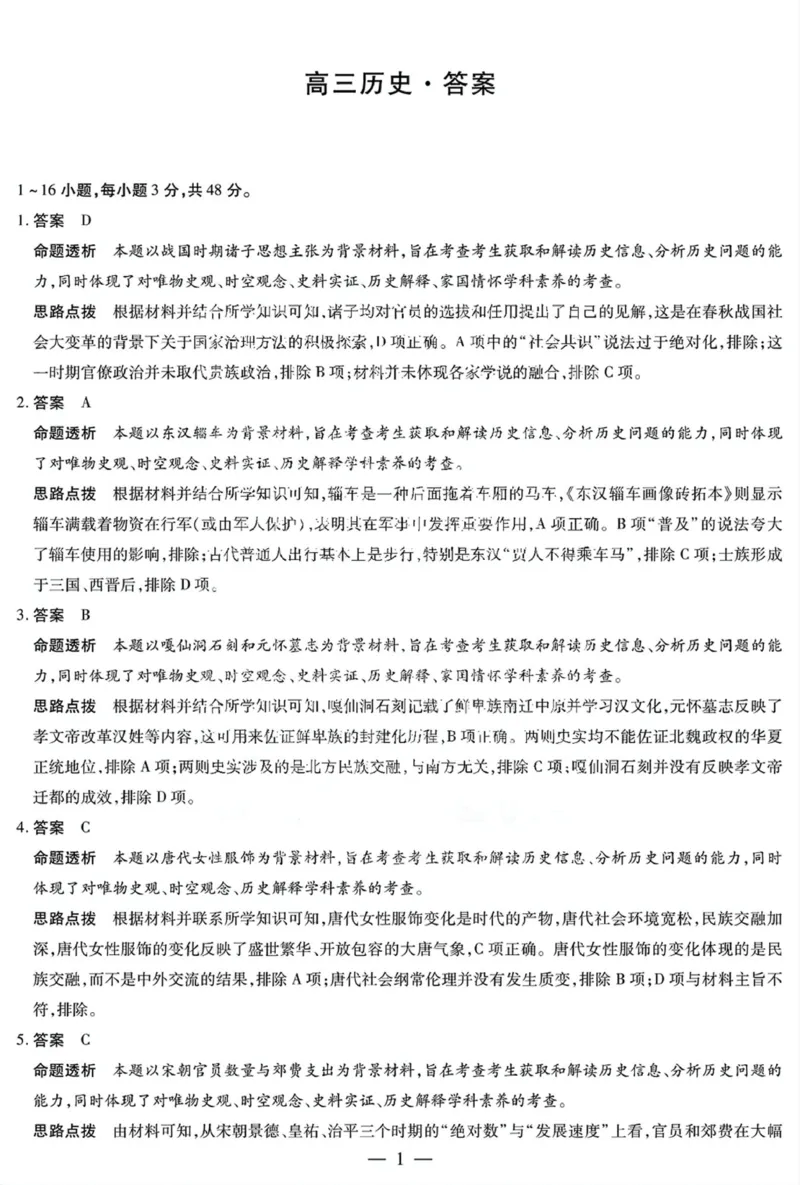湖南省天一大联考暨郴州市教学质量检测（郴州二检怀化统考）历史PDF版含解析_2025年1月_250101湖南省天一大联考暨郴州市教学质量检测（郴州二检怀化统考）