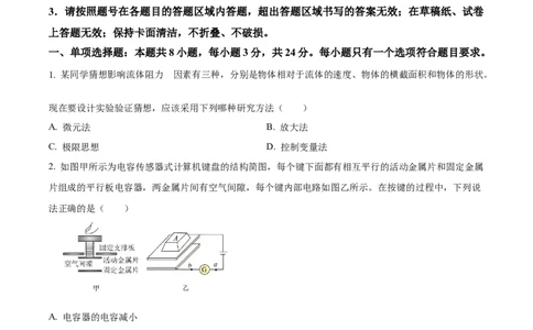 精品解析：山东省济宁市2023-2024学年高三上学期期末质量检测物理试题（原卷版）_2024届山东省济宁市高三上学期1月期末_山东省济宁市2024届高三上学期1月期末物理