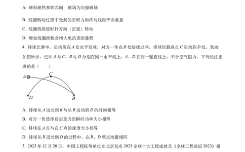 精品解析：山东省济宁市2023-2024学年高三上学期期末质量检测物理试题（原卷版）_2024届山东省济宁市高三上学期1月期末_山东省济宁市2024届高三上学期1月期末物理