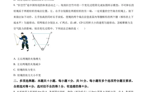 精品解析：山东省济宁市2023-2024学年高三上学期期末质量检测物理试题（原卷版）_2024届山东省济宁市高三上学期1月期末_山东省济宁市2024届高三上学期1月期末物理