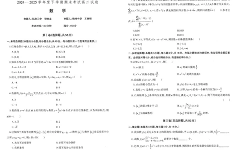 辽宁省重点中学协作校2024-2025学年高二下学期期末考试数学试题（含答案）_2025年7月_250717辽宁省重点中学协作校2024-2025学年高二下学期期末考试（全科）