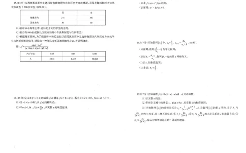 辽宁省重点中学协作校2024-2025学年高二下学期期末考试数学试题（含答案）_2025年7月_250717辽宁省重点中学协作校2024-2025学年高二下学期期末考试（全科）