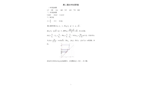 辽宁省重点中学协作校2024-2025学年高二下学期期末考试数学试题（含答案）_2025年7月_250717辽宁省重点中学协作校2024-2025学年高二下学期期末考试（全科）
