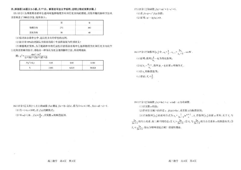 辽宁省重点中学协作校2024-2025学年高二下学期期末考试数学试题（含答案）_2025年7月_250717辽宁省重点中学协作校2024-2025学年高二下学期期末考试（全科）