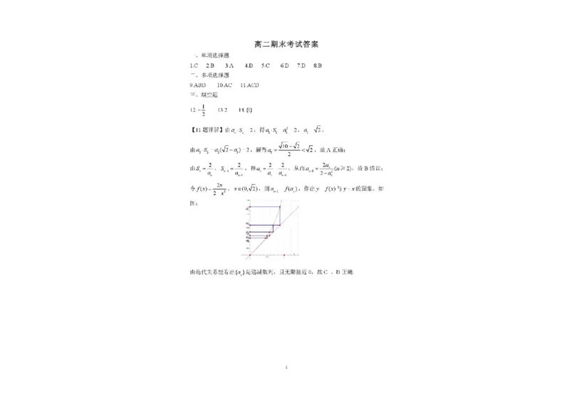 辽宁省重点中学协作校2024-2025学年高二下学期期末考试数学试题（含答案）_2025年7月_250717辽宁省重点中学协作校2024-2025学年高二下学期期末考试（全科）