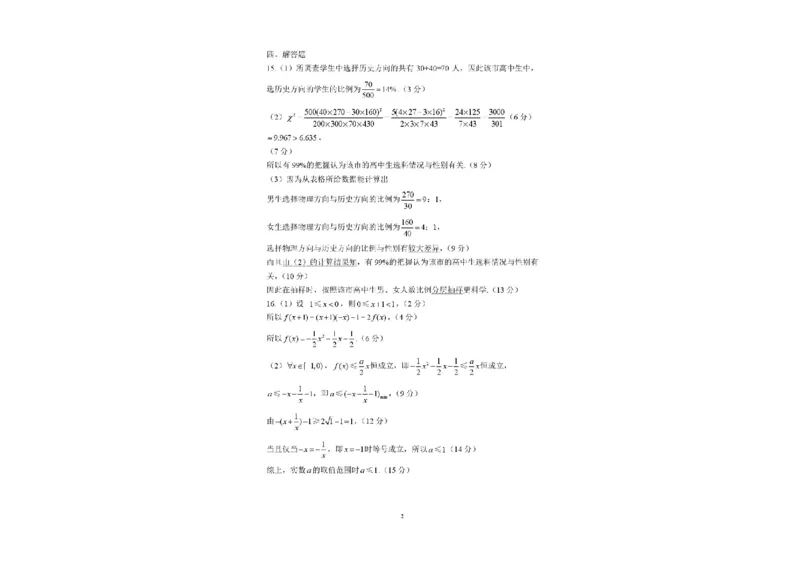 辽宁省重点中学协作校2024-2025学年高二下学期期末考试数学试题（含答案）_2025年7月_250717辽宁省重点中学协作校2024-2025学年高二下学期期末考试（全科）