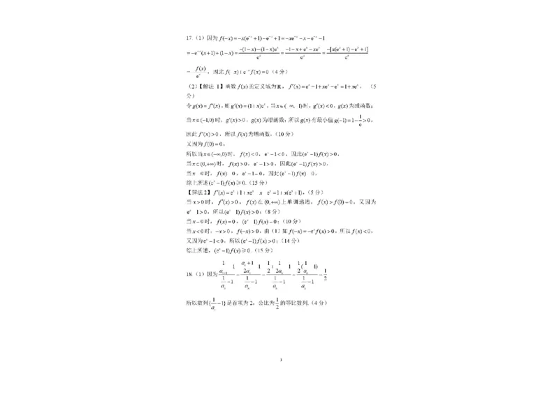 辽宁省重点中学协作校2024-2025学年高二下学期期末考试数学试题（含答案）_2025年7月_250717辽宁省重点中学协作校2024-2025学年高二下学期期末考试（全科）