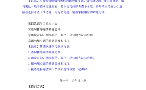 言语4_2026考公资料_（10）粉笔_2025粉笔国考省考980（课＋笔记）_粉笔980（25多省）_42025FB四川省考980系统班_1.全方法精讲（视频+讲义+笔记）_笔记