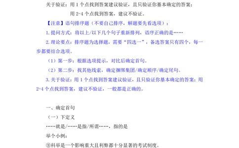 言语4_2026考公资料_（10）粉笔_2025粉笔国考省考980（课＋笔记）_粉笔980（25多省）_42025FB四川省考980系统班_1.全方法精讲（视频+讲义+笔记）_笔记