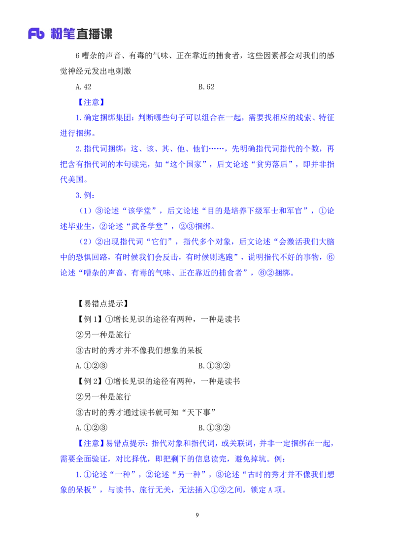 言语4_2026考公资料_（10）粉笔_2025粉笔国考省考980（课＋笔记）_粉笔980（25多省）_42025FB四川省考980系统班_1.全方法精讲（视频+讲义+笔记）_笔记