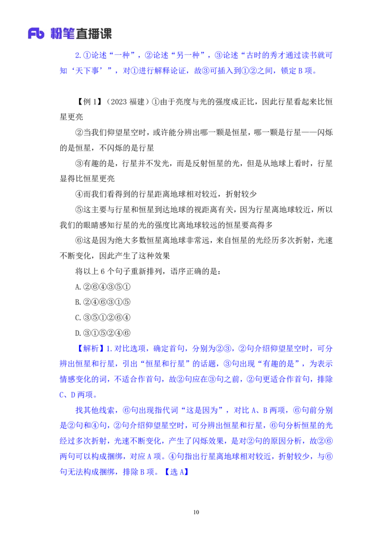 言语4_2026考公资料_（10）粉笔_2025粉笔国考省考980（课＋笔记）_粉笔980（25多省）_42025FB四川省考980系统班_1.全方法精讲（视频+讲义+笔记）_笔记