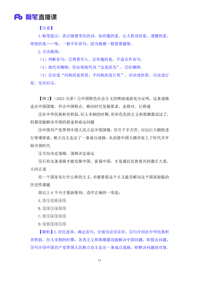 言语4_2026考公资料_（10）粉笔_2025粉笔国考省考980（课＋笔记）_粉笔980（25多省）_42025FB四川省考980系统班_1.全方法精讲（视频+讲义+笔记）_笔记