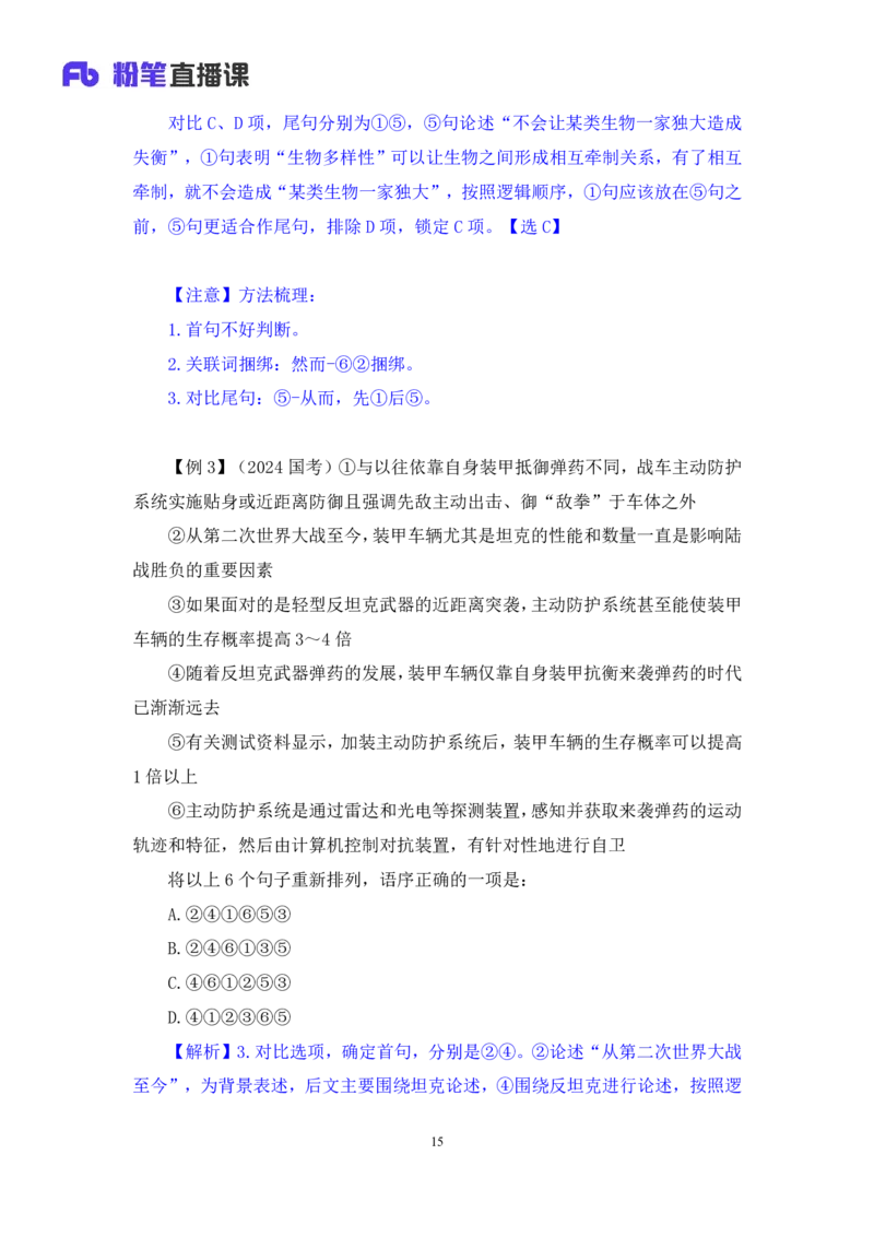 言语4_2026考公资料_（10）粉笔_2025粉笔国考省考980（课＋笔记）_粉笔980（25多省）_42025FB四川省考980系统班_1.全方法精讲（视频+讲义+笔记）_笔记