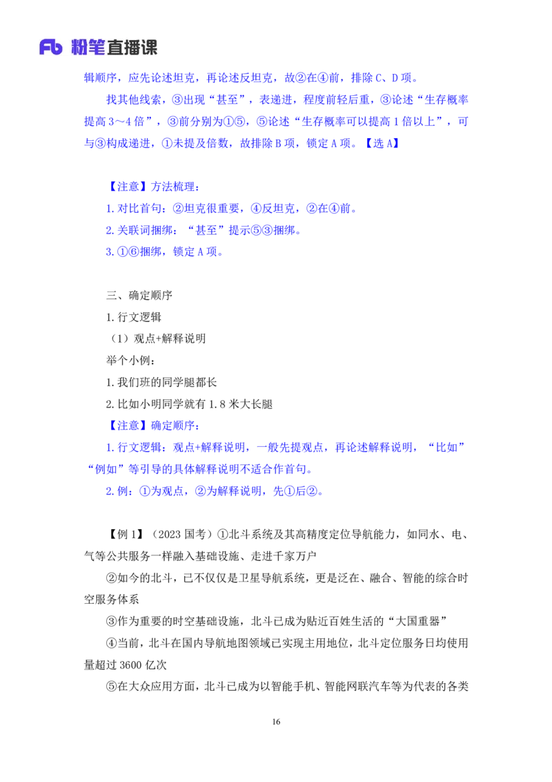言语4_2026考公资料_（10）粉笔_2025粉笔国考省考980（课＋笔记）_粉笔980（25多省）_42025FB四川省考980系统班_1.全方法精讲（视频+讲义+笔记）_笔记