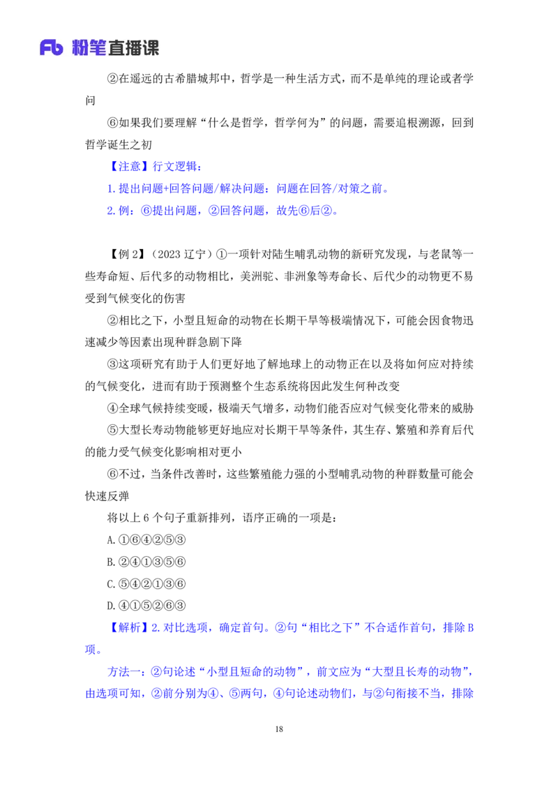 言语4_2026考公资料_（10）粉笔_2025粉笔国考省考980（课＋笔记）_粉笔980（25多省）_42025FB四川省考980系统班_1.全方法精讲（视频+讲义+笔记）_笔记