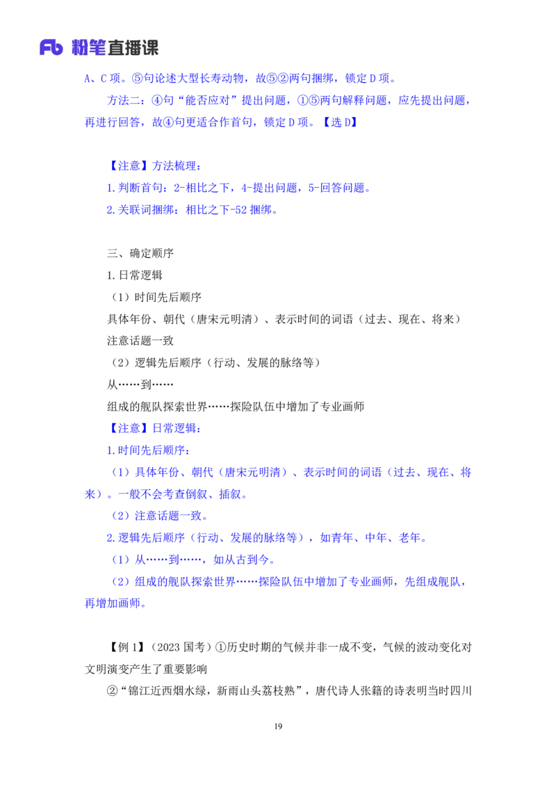 言语4_2026考公资料_（10）粉笔_2025粉笔国考省考980（课＋笔记）_粉笔980（25多省）_42025FB四川省考980系统班_1.全方法精讲（视频+讲义+笔记）_笔记