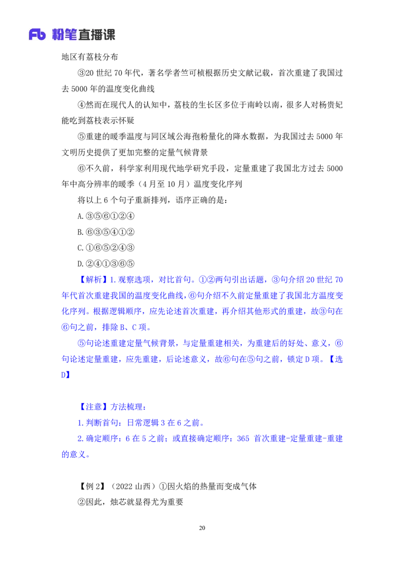 言语4_2026考公资料_（10）粉笔_2025粉笔国考省考980（课＋笔记）_粉笔980（25多省）_42025FB四川省考980系统班_1.全方法精讲（视频+讲义+笔记）_笔记