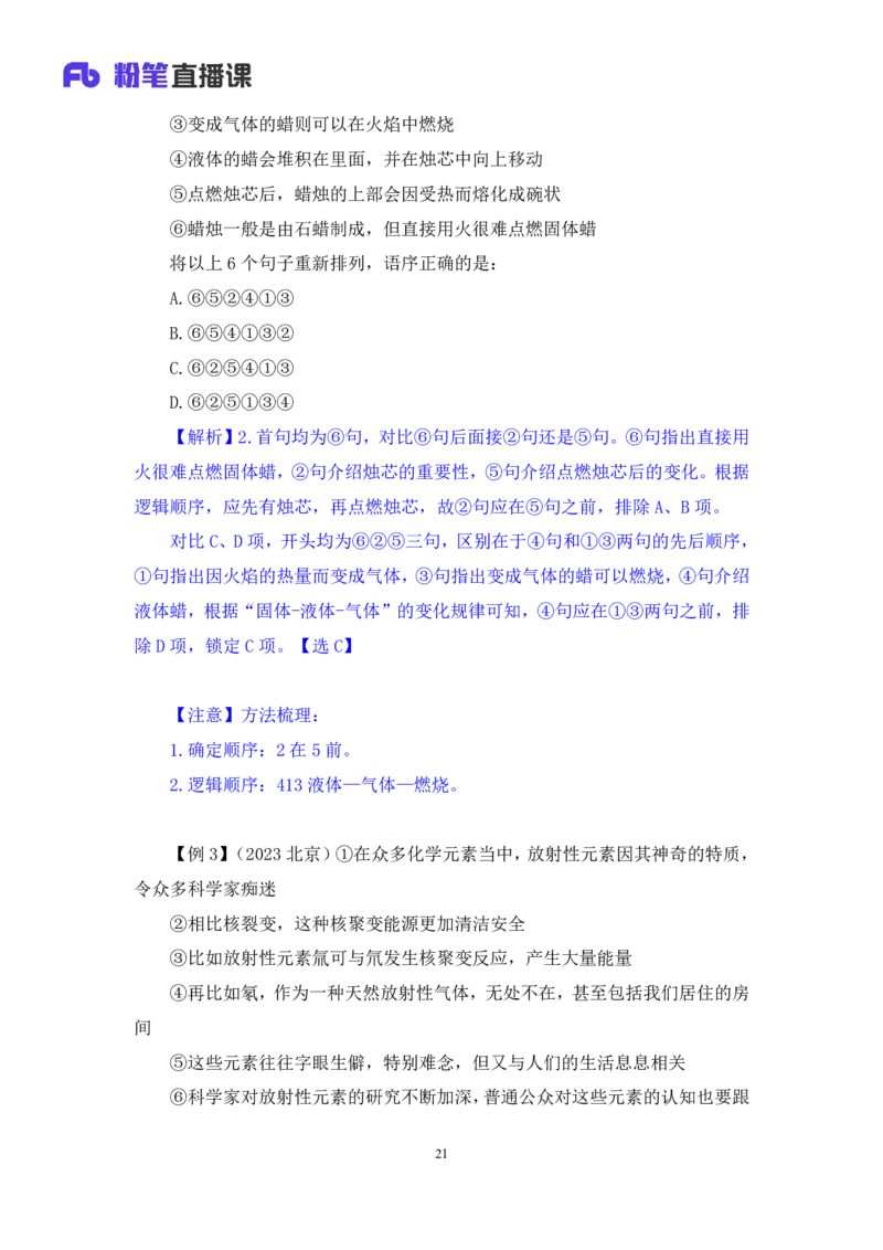 言语4_2026考公资料_（10）粉笔_2025粉笔国考省考980（课＋笔记）_粉笔980（25多省）_42025FB四川省考980系统班_1.全方法精讲（视频+讲义+笔记）_笔记