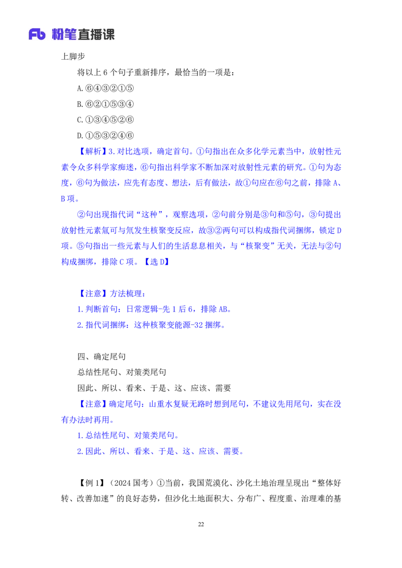 言语4_2026考公资料_（10）粉笔_2025粉笔国考省考980（课＋笔记）_粉笔980（25多省）_42025FB四川省考980系统班_1.全方法精讲（视频+讲义+笔记）_笔记