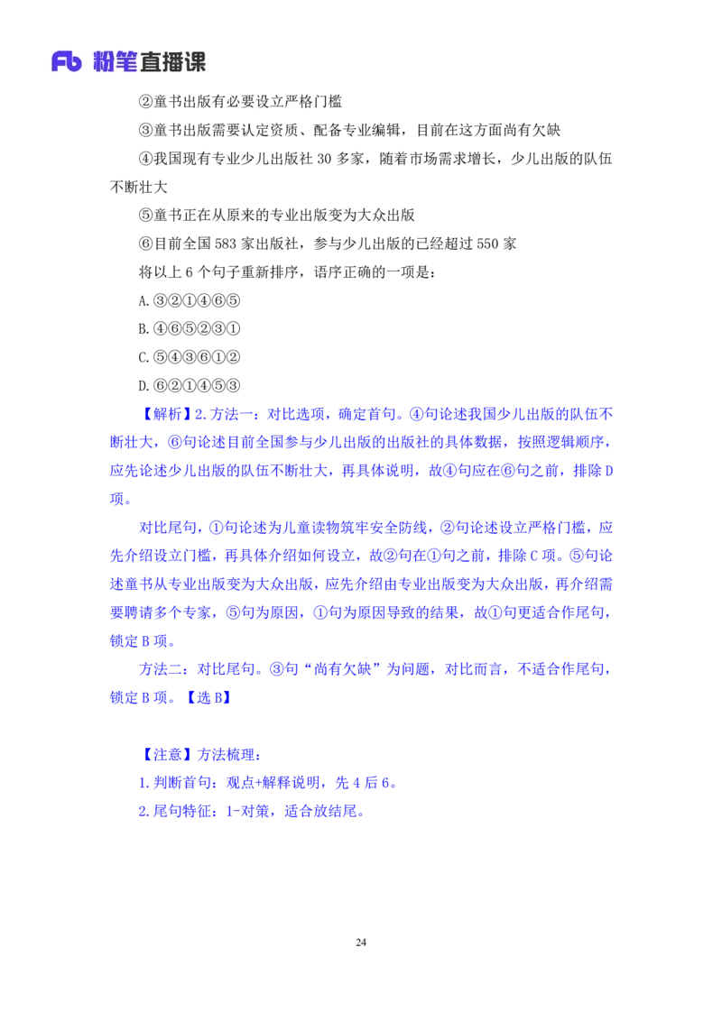 言语4_2026考公资料_（10）粉笔_2025粉笔国考省考980（课＋笔记）_粉笔980（25多省）_42025FB四川省考980系统班_1.全方法精讲（视频+讲义+笔记）_笔记