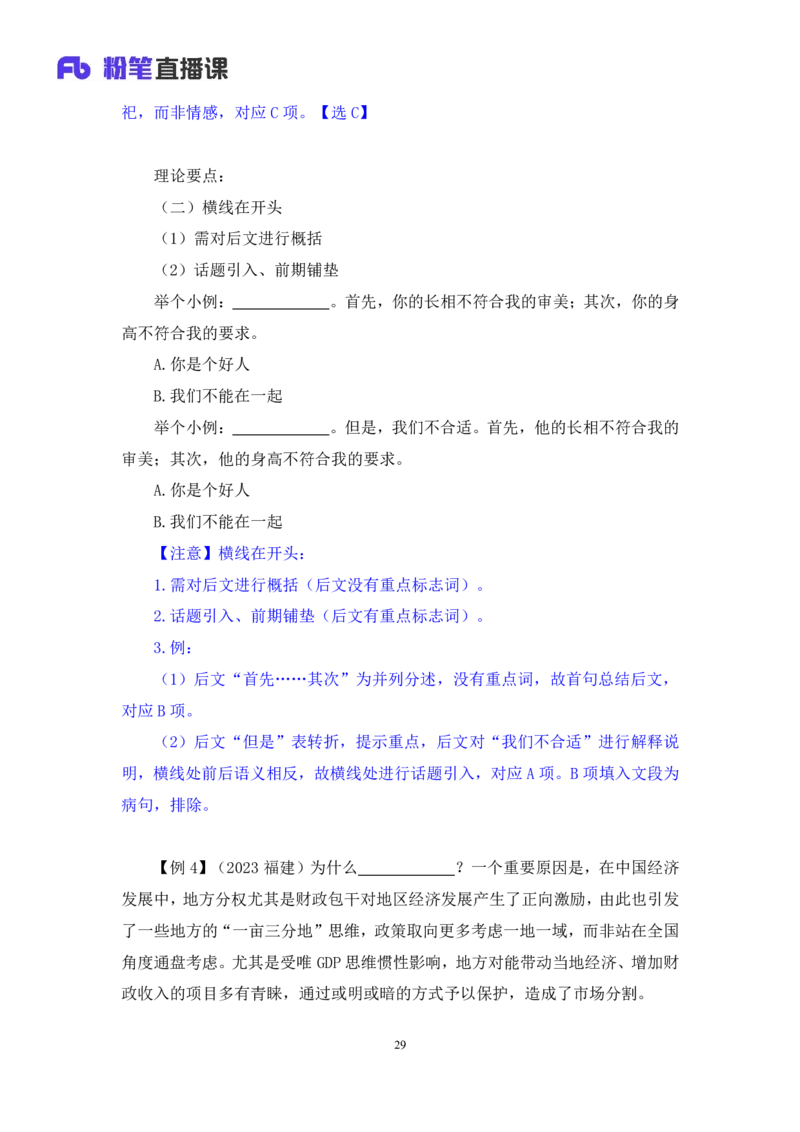 言语4_2026考公资料_（10）粉笔_2025粉笔国考省考980（课＋笔记）_粉笔980（25多省）_42025FB四川省考980系统班_1.全方法精讲（视频+讲义+笔记）_笔记