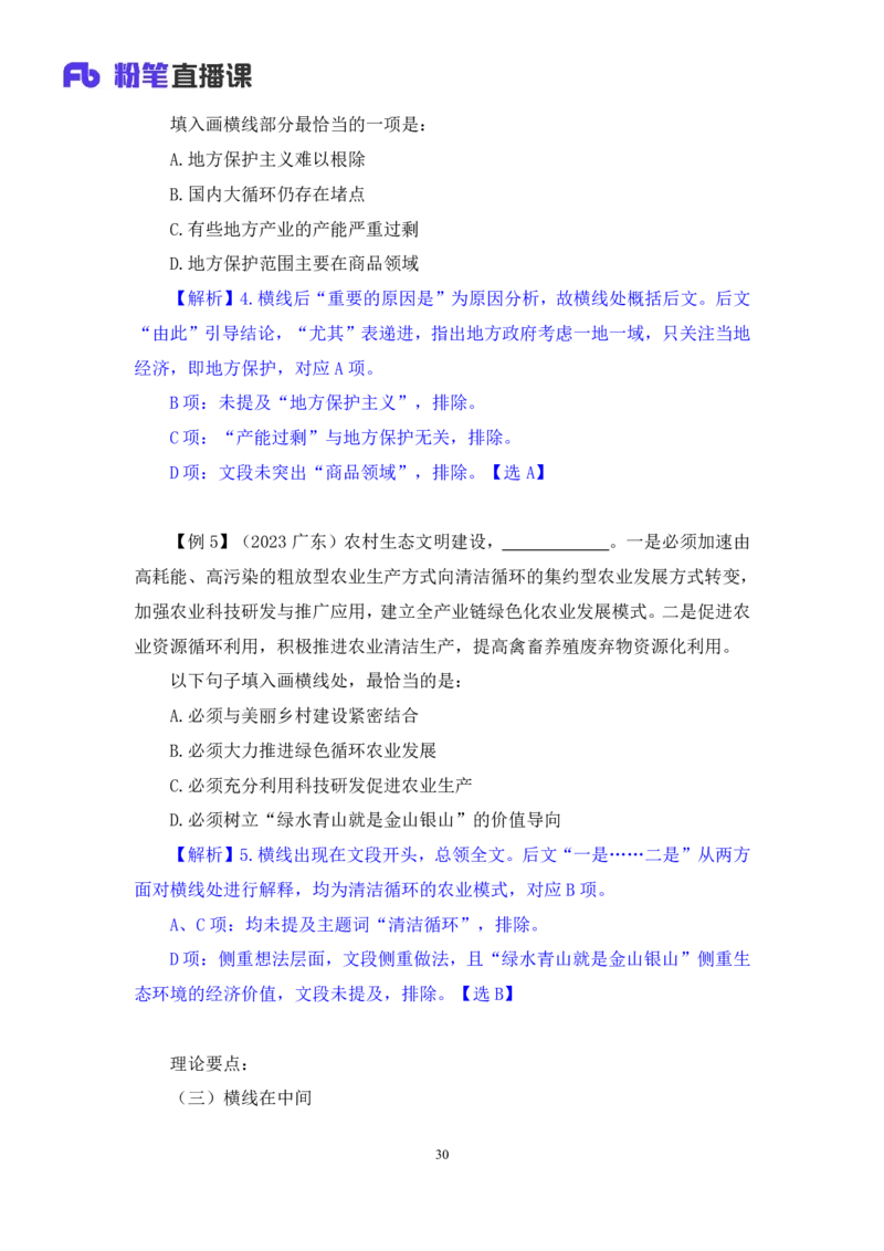 言语4_2026考公资料_（10）粉笔_2025粉笔国考省考980（课＋笔记）_粉笔980（25多省）_42025FB四川省考980系统班_1.全方法精讲（视频+讲义+笔记）_笔记