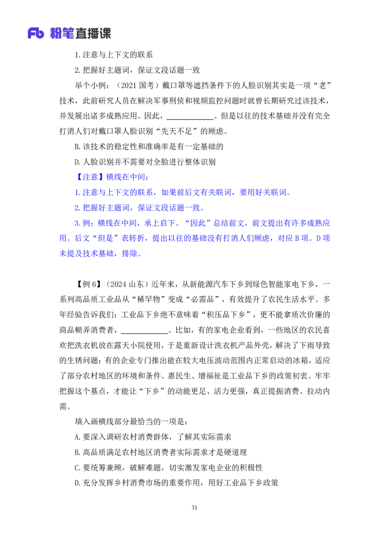 言语4_2026考公资料_（10）粉笔_2025粉笔国考省考980（课＋笔记）_粉笔980（25多省）_42025FB四川省考980系统班_1.全方法精讲（视频+讲义+笔记）_笔记