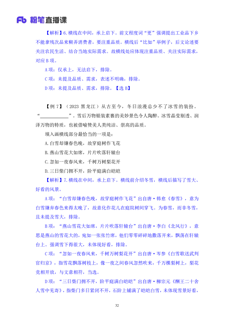 言语4_2026考公资料_（10）粉笔_2025粉笔国考省考980（课＋笔记）_粉笔980（25多省）_42025FB四川省考980系统班_1.全方法精讲（视频+讲义+笔记）_笔记