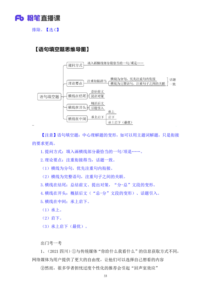 言语4_2026考公资料_（10）粉笔_2025粉笔国考省考980（课＋笔记）_粉笔980（25多省）_42025FB四川省考980系统班_1.全方法精讲（视频+讲义+笔记）_笔记