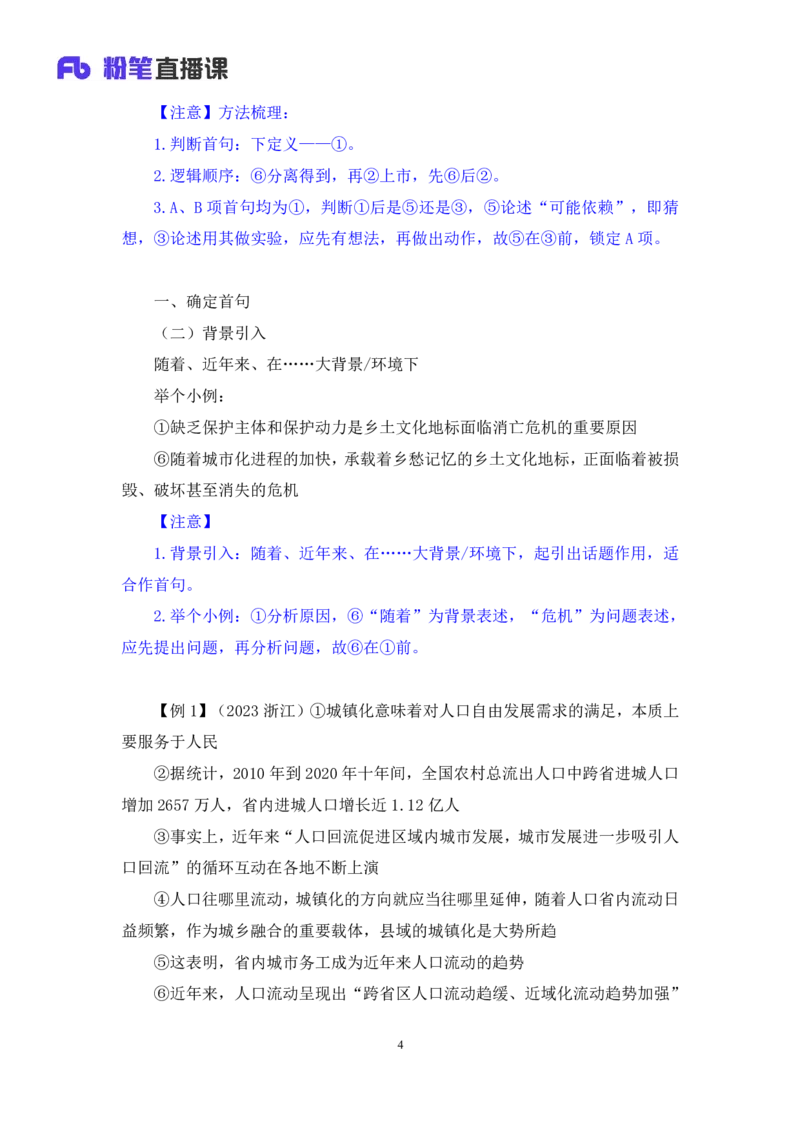 言语4_2026考公资料_（10）粉笔_2025粉笔国考省考980（课＋笔记）_粉笔980（25多省）_42025FB四川省考980系统班_1.全方法精讲（视频+讲义+笔记）_笔记