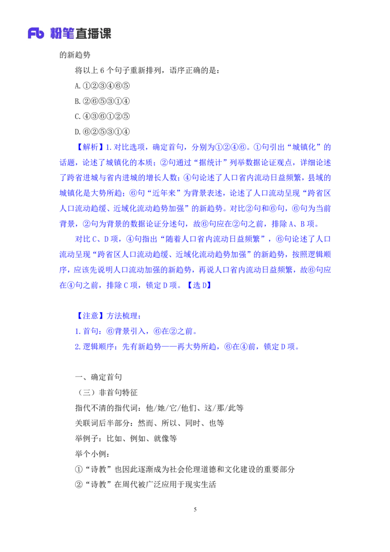 言语4_2026考公资料_（10）粉笔_2025粉笔国考省考980（课＋笔记）_粉笔980（25多省）_42025FB四川省考980系统班_1.全方法精讲（视频+讲义+笔记）_笔记