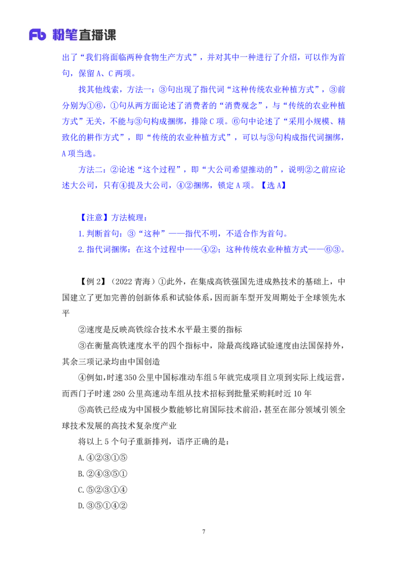 言语4_2026考公资料_（10）粉笔_2025粉笔国考省考980（课＋笔记）_粉笔980（25多省）_42025FB四川省考980系统班_1.全方法精讲（视频+讲义+笔记）_笔记