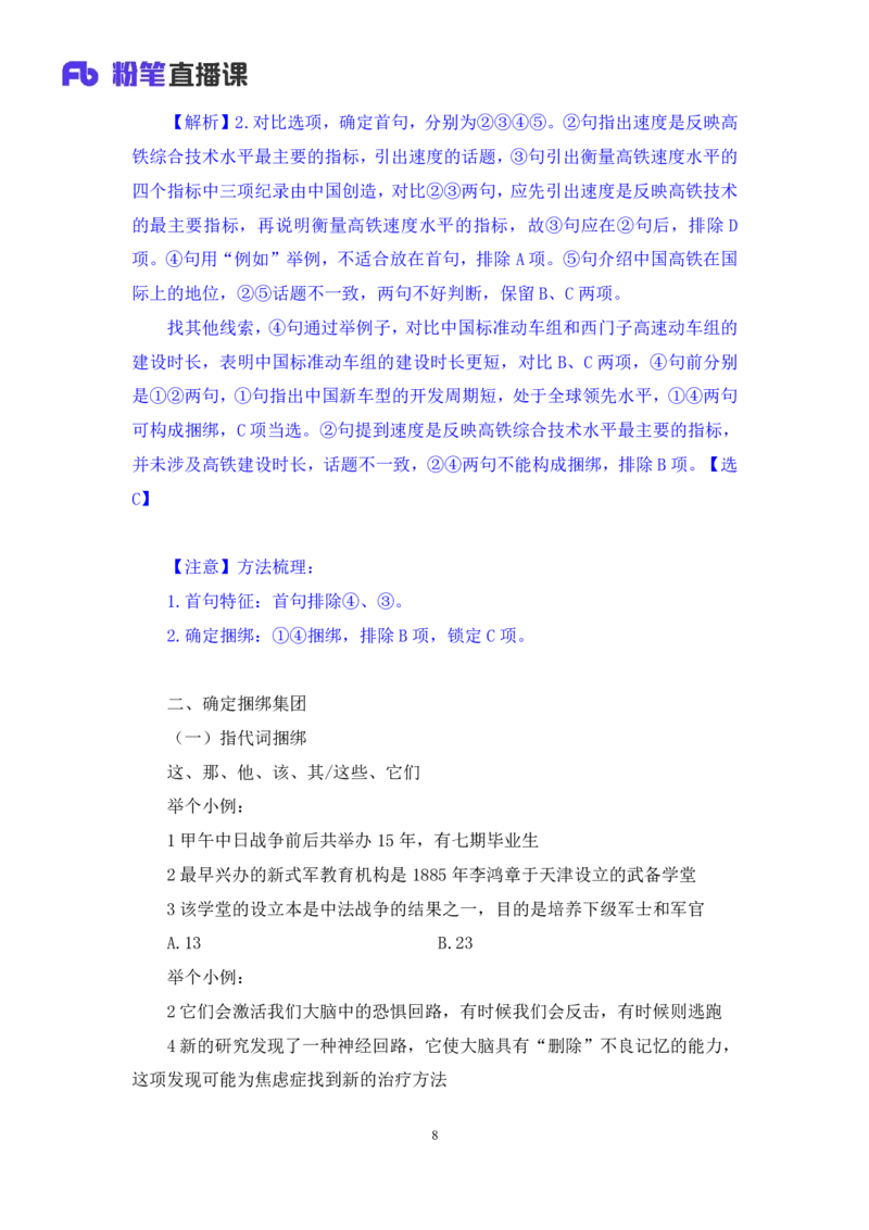 言语4_2026考公资料_（10）粉笔_2025粉笔国考省考980（课＋笔记）_粉笔980（25多省）_42025FB四川省考980系统班_1.全方法精讲（视频+讲义+笔记）_笔记