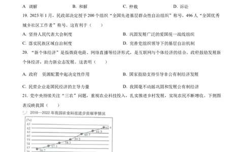 精品解析：2023年江苏省扬州市中考道德与法治真题（原卷版）_中考真题_7.政治中考真题2015-2024年_2023政治真题7.20_精品解析：2023年江苏省扬州市中考道德与法治真题