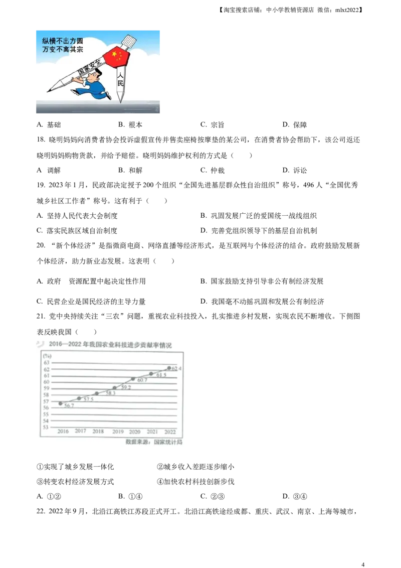 精品解析：2023年江苏省扬州市中考道德与法治真题（原卷版）_中考真题_7.政治中考真题2015-2024年_2023政治真题7.20_精品解析：2023年江苏省扬州市中考道德与法治真题