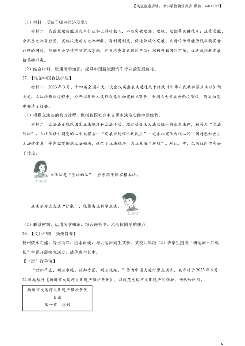 精品解析：2023年江苏省扬州市中考道德与法治真题（原卷版）_中考真题_7.政治中考真题2015-2024年_2023政治真题7.20_精品解析：2023年江苏省扬州市中考道德与法治真题
