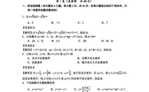 江苏省盐城市、南京市2023&mdash;2024学年度第一学期期末调研测试(解析版)_2024届江苏省南京市、盐城市高三上学期第一次模拟考试_2024届江苏省南京市、盐城市高三上学期第一次模拟考试数学