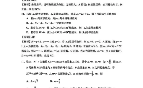 江苏省盐城市、南京市2023&mdash;2024学年度第一学期期末调研测试(解析版)_2024届江苏省南京市、盐城市高三上学期第一次模拟考试_2024届江苏省南京市、盐城市高三上学期第一次模拟考试数学