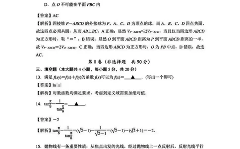江苏省盐城市、南京市2023&mdash;2024学年度第一学期期末调研测试(解析版)_2024届江苏省南京市、盐城市高三上学期第一次模拟考试_2024届江苏省南京市、盐城市高三上学期第一次模拟考试数学