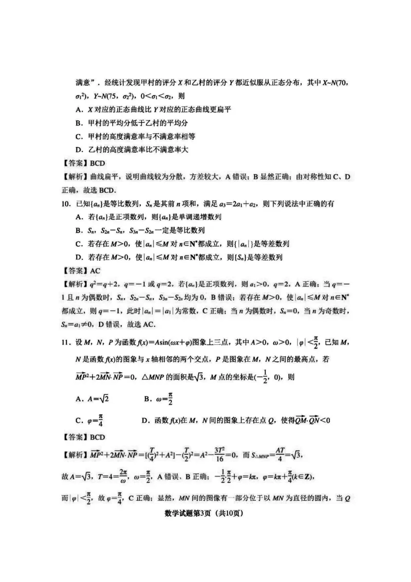 江苏省盐城市、南京市2023&mdash;2024学年度第一学期期末调研测试(解析版)_2024届江苏省南京市、盐城市高三上学期第一次模拟考试_2024届江苏省南京市、盐城市高三上学期第一次模拟考试数学