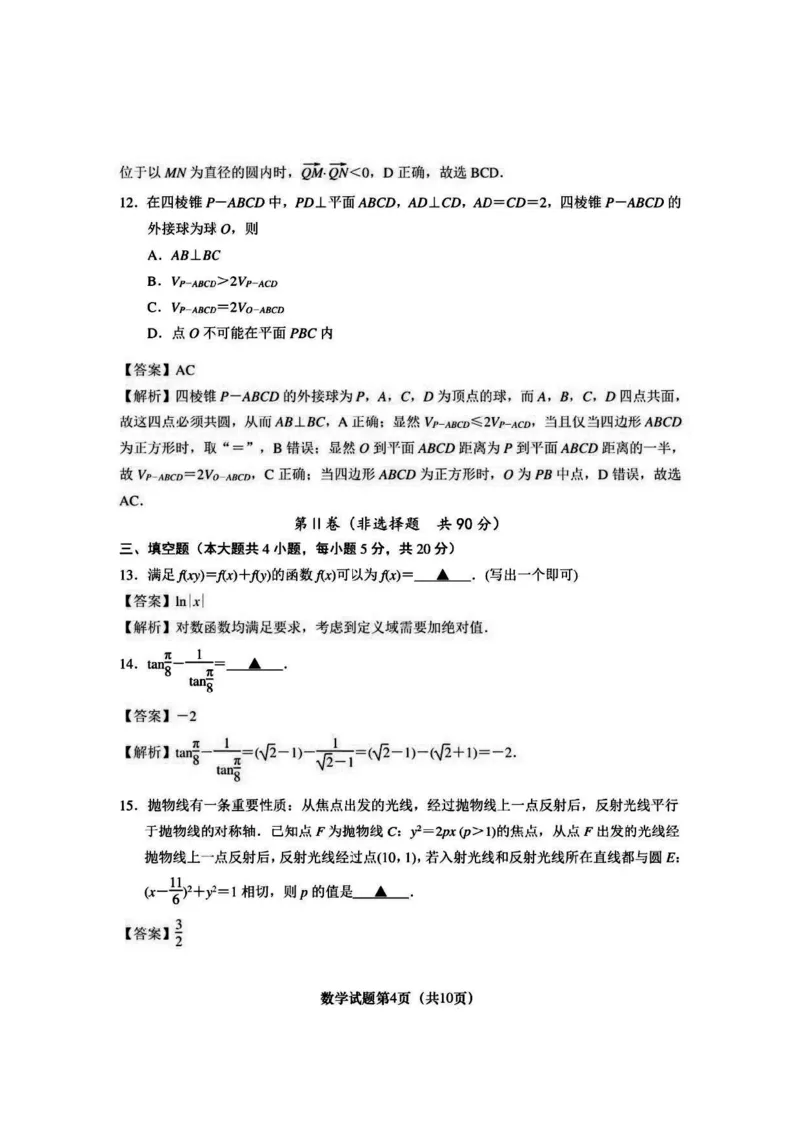 江苏省盐城市、南京市2023&mdash;2024学年度第一学期期末调研测试(解析版)_2024届江苏省南京市、盐城市高三上学期第一次模拟考试_2024届江苏省南京市、盐城市高三上学期第一次模拟考试数学