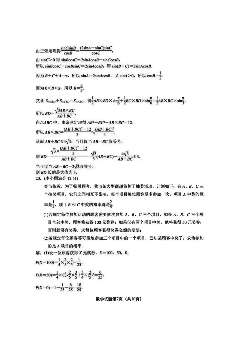 江苏省盐城市、南京市2023&mdash;2024学年度第一学期期末调研测试(解析版)_2024届江苏省南京市、盐城市高三上学期第一次模拟考试_2024届江苏省南京市、盐城市高三上学期第一次模拟考试数学