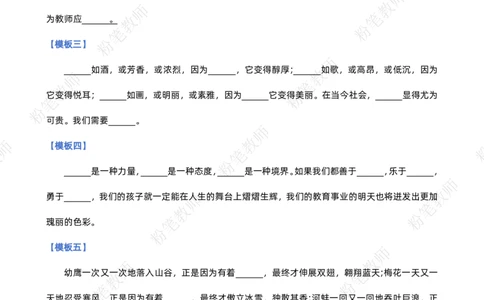 粉笔教师教资作文模板技巧_4-教培资料-26年最新资料-同步更新_初中高中教资_2025上中学教资笔试_062025上教资笔试考前冲刺汇总_06、FB教师教资简答题