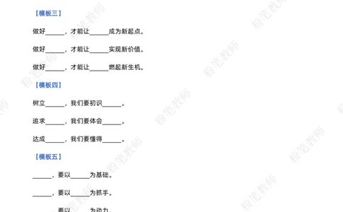 粉笔教师教资作文模板技巧_4-教培资料-26年最新资料-同步更新_初中高中教资_2025上中学教资笔试_062025上教资笔试考前冲刺汇总_06、FB教师教资简答题